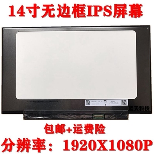 B140HAN04 联想E14 SPP1 Gen LP140WFH 14寸IPS液晶屏幕 T14s