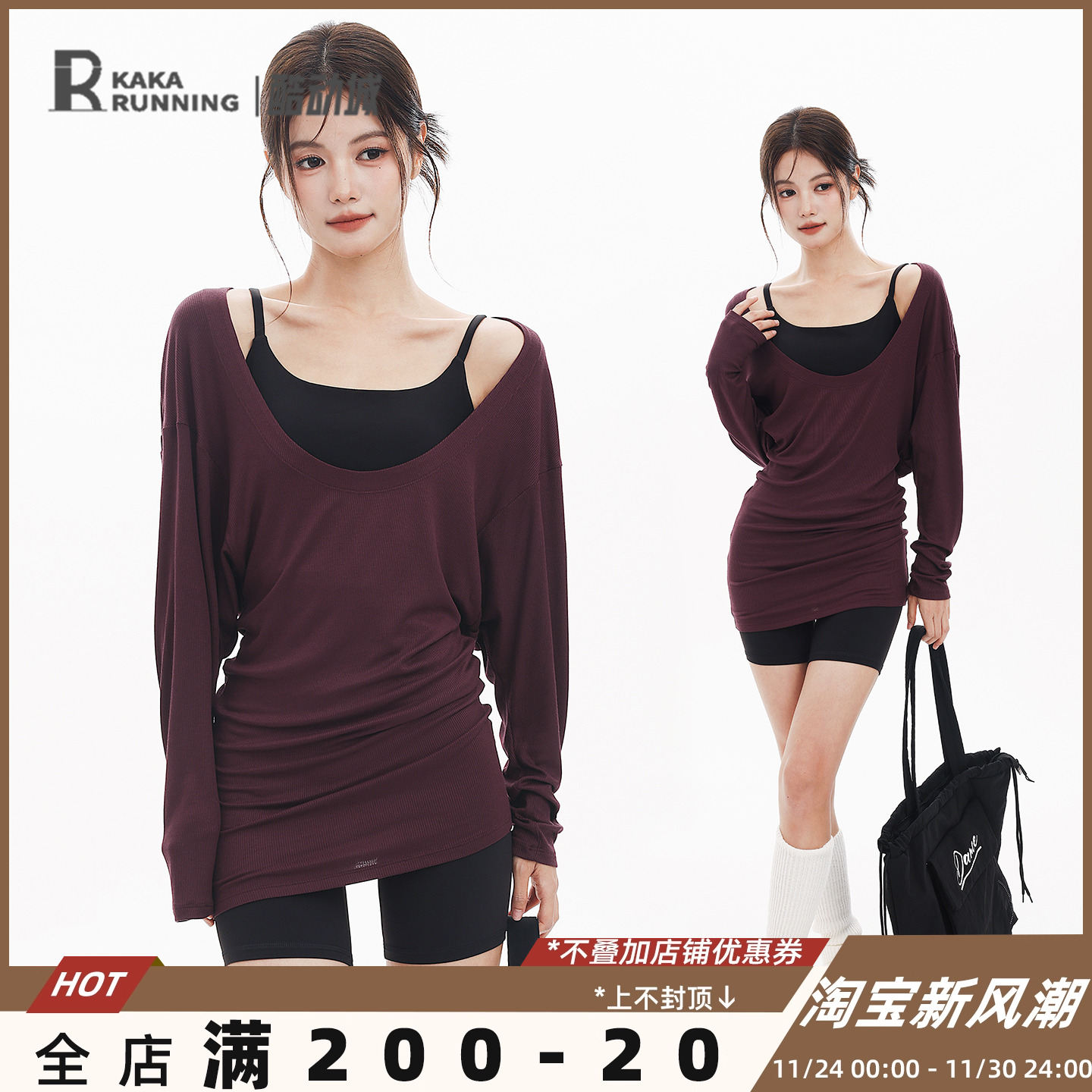 奔跑吧卡卡瑜伽服上衣套头宽松大U领长款T恤长袖秋季运动罩衫套装