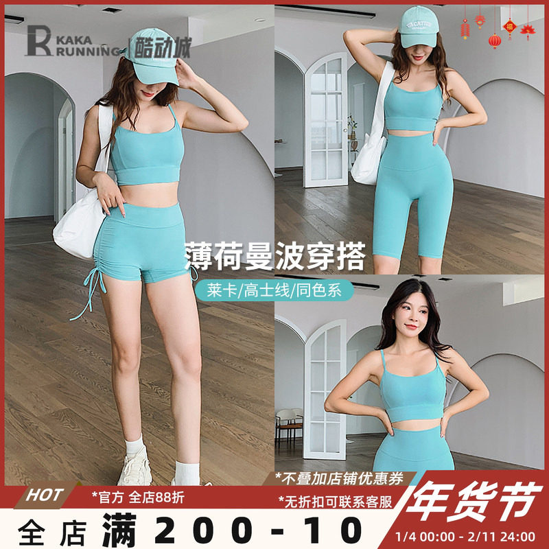 奔跑吧卡卡薄荷曼波系列莱卡运动瑜伽服外穿舒适普拉提健身套装女,运动服/休闲服装,运动中长裤／短裤,淘宝优惠券,粉丝福利购,淘宝优惠卷
