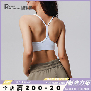 奔跑吧卡卡运动内衣女细肩带美背专业瑜伽普拉提训练工字文胸外穿