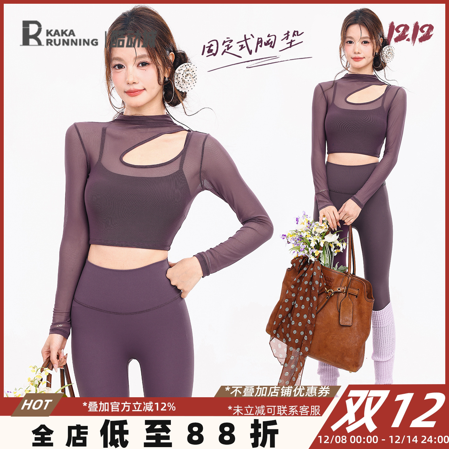 奔跑吧卡卡固定杯瑜伽服训练普拉提温柔风紫色健身运动上衣长袖秋