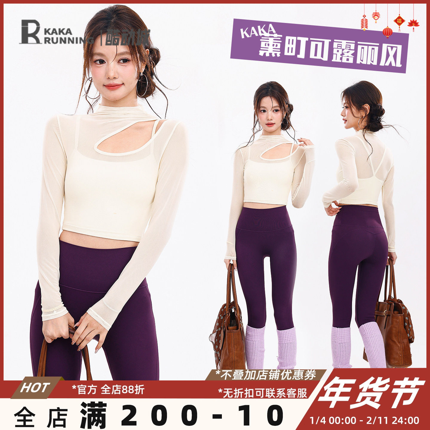 奔跑吧卡卡固定杯运动上衣女设计感微高领长袖网纱瑜伽服健身服秋,运动/瑜伽/健身/球迷用品,瑜伽t恤,淘宝优惠券,粉丝福利购,淘宝优惠卷