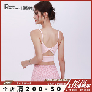 奔跑吧卡卡吊带运动内衣女美背专业带胸垫瑜伽普拉提上衣健身文胸