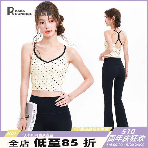 奔跑吧卡卡固定杯波点运动内衣女法式瑜伽健身舒适防震普拉提背心