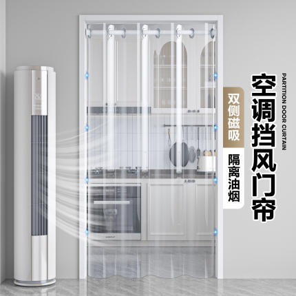 夏季空调隔断磁吸门帘家用免打孔防走冷气透明挡风厨房防油烟帘子