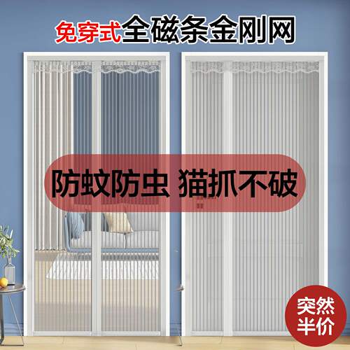 玛苏尼希金刚纱防蚊门帘全磁条