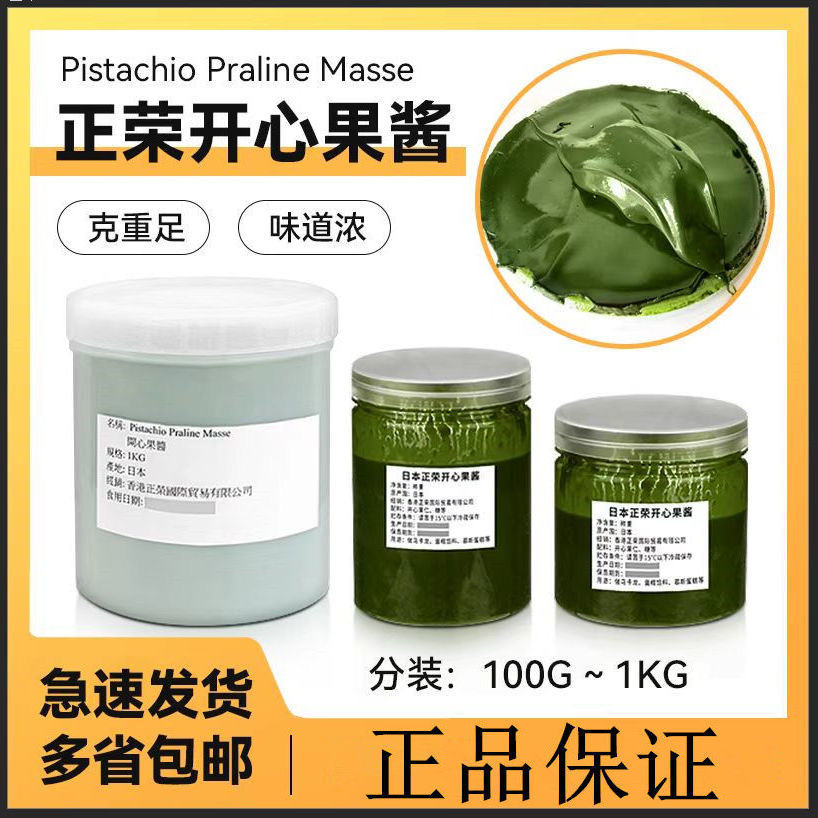 日本进口正荣开心果酱原装果泥马卡龙蛋糕烘培材料无添加绿色果酱