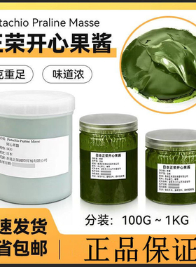 日本进口正荣开心果酱原装果泥马卡龙蛋糕烘培材料无添加绿色果酱