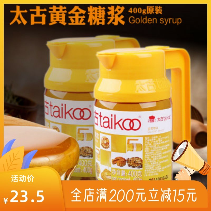 Taikoo/太古金黄糖浆Golden Syrup转化液态糖浆400g 月饼专用糖浆