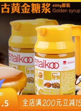 Taikoo/太古金黄糖浆Golden Syrup转化液态糖浆400g 月饼专用糖浆