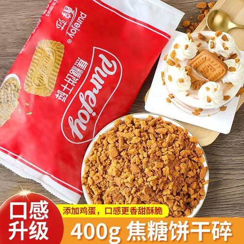 焦糖饼干碎蛋糕装饰比利时风味碎末烘焙专用饼干粉木糠杯配料商用