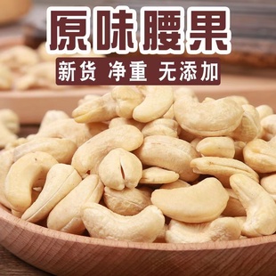 新货原味白腰果仁500g坚果散装原味无添加新鲜生腰果进口干果烘焙