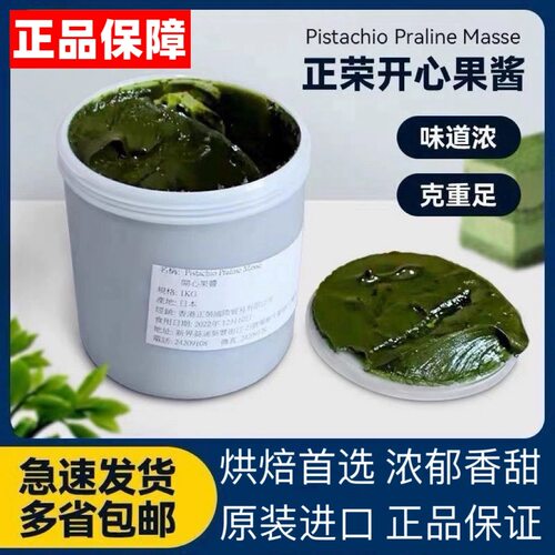 日本正荣开心果酱进口原装1kg烘焙原料绿色马卡龙蛋糕果泥商用