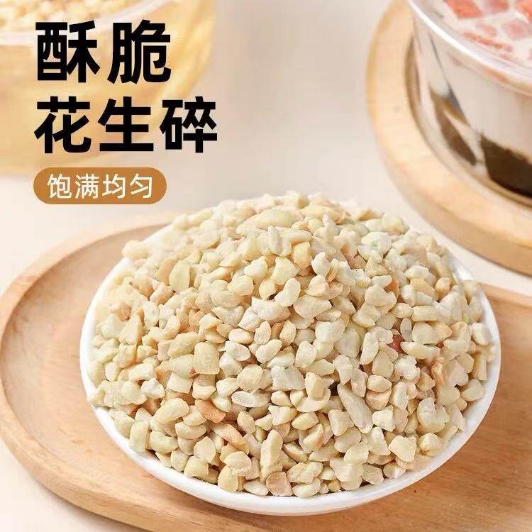 众地花生碎熟花生仁花生米蛋糕面包饼干点心牛轧糖原料烘焙专用