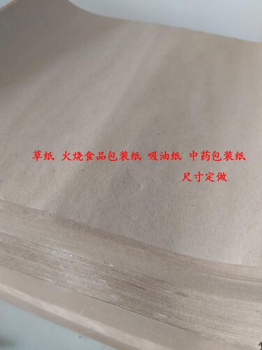 中药包装纸草纸毛笔书法练习纸蔬菜包装纸垫纸绘画纸草稿纸填充纸