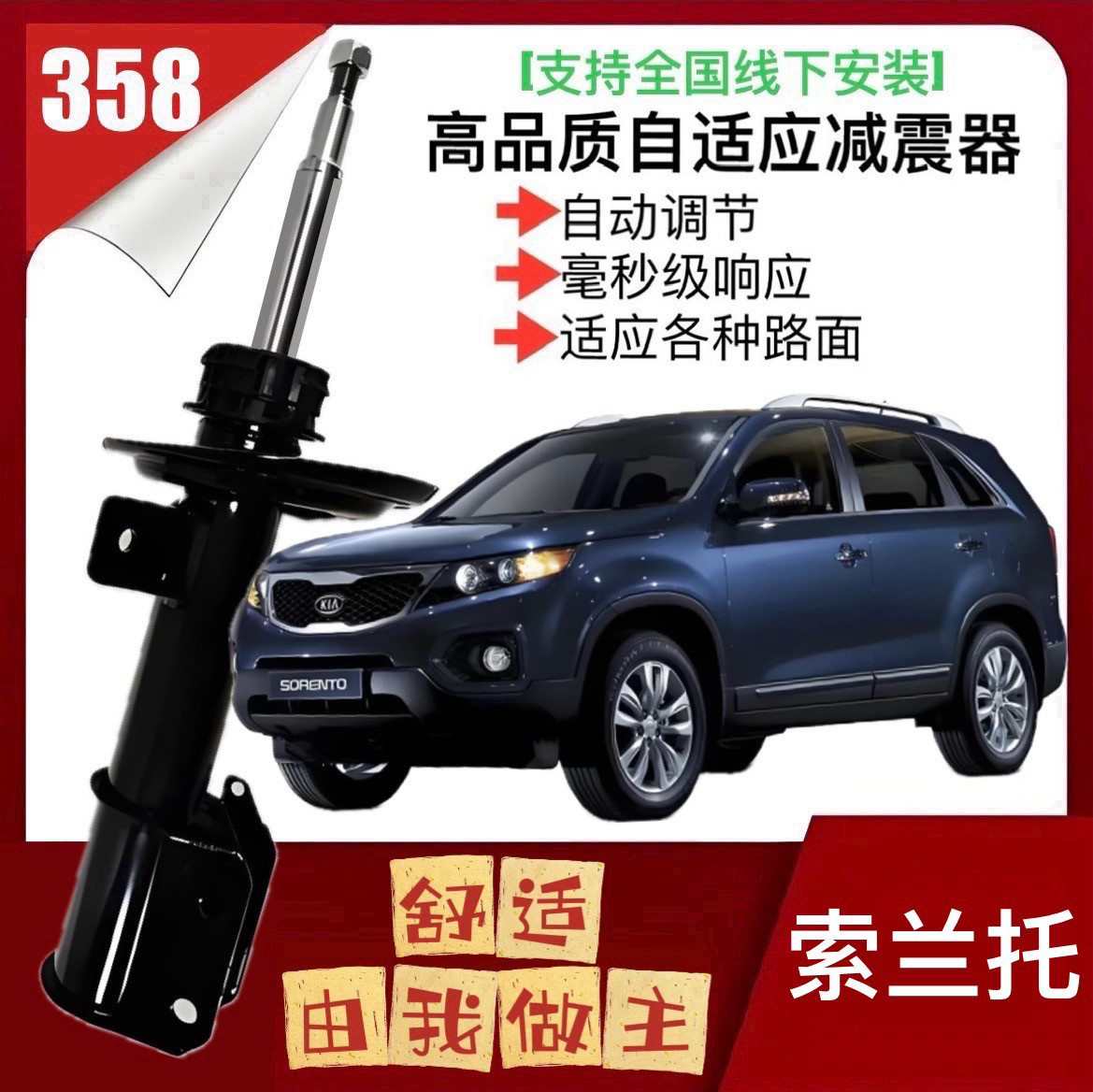 适用于起亚索兰托减震器   舒减震