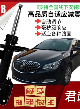 适用于别克君越减震器   舒适性原装升级前后避震减震器