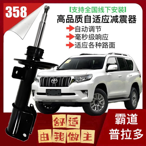 适用于丰田普拉多/霸道减震器舒适性 原装升级前后避震减震器