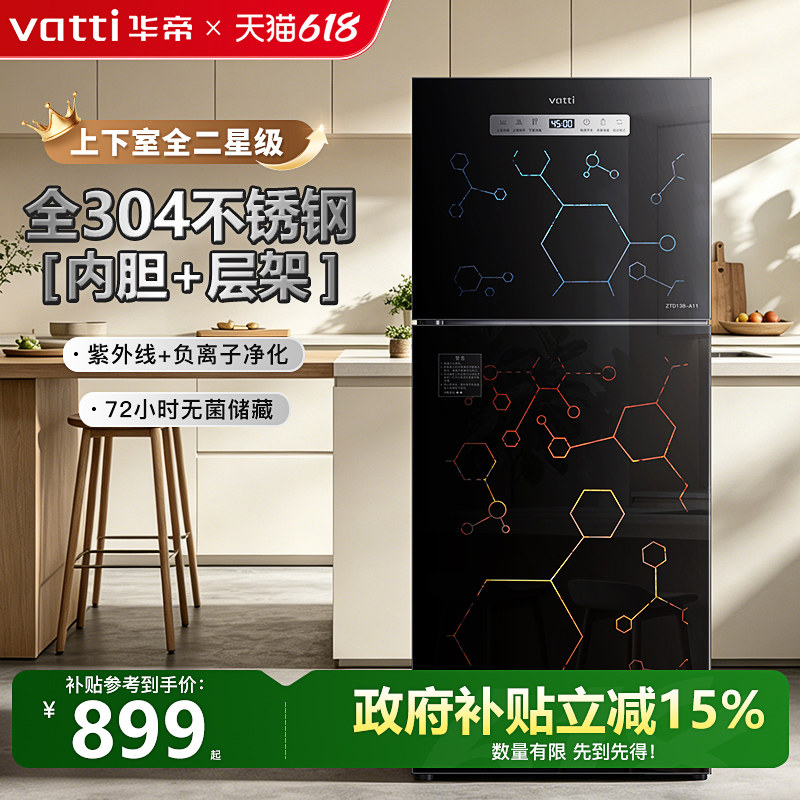 【全304内腔】华帝消毒柜家用立式小型高温厨房餐具二星级碗筷柜