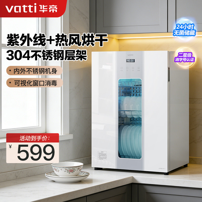华帝消毒柜家用小型台式奶瓶宝宝母婴儿奶瓶餐具碗筷紫外线碗柜