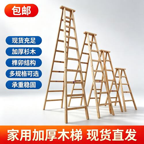 杉木人字梯双侧梯加厚款