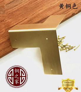 仿古全铜桌椅铜角片 柜子包腿 中式 家具床拐角码 饰铜护角 装 修装