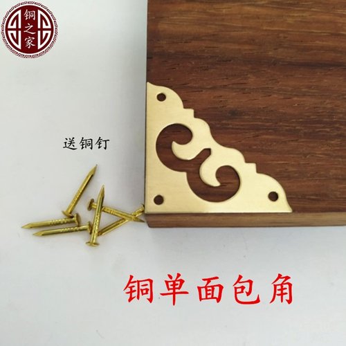 桌椅装修古典箱子橱柜纯铜护角