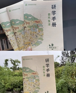 定制印刷研学旅行探索旅游亲子活动手册彩色装订黑白打印批量打印