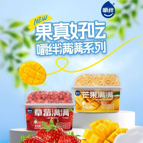 嚼绊草莓满满芒果满满草莓酸奶搅拌杯芒果酸奶搅拌杯美味休闲零食