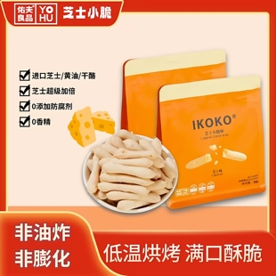 IKOKO芝士小脆棒芝士小脆饼干条办公室零食休闲小吃奶酪芝士脆棒