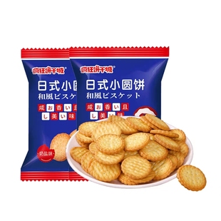 小圆饼美味休闲零食点心小吃小包装 疯狂饼干城日式 称重1000g2500g