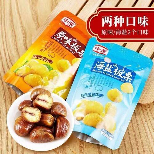 中栗原味板栗海盐板栗开袋即食板栗仁美味零食小吃散装称重小包装