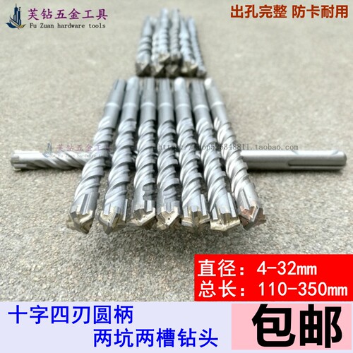 电锤两坑两槽钻头十字四刃合金sds-plus圆柄冲击钻头长110-260mm