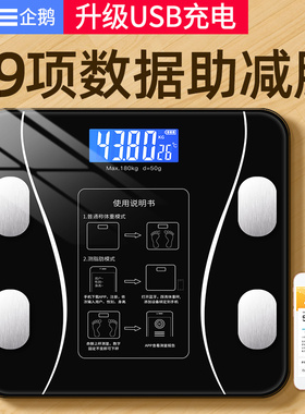 智能体脂秤充电款电子称家用精准宿舍小型体重秤女生成人人体称重