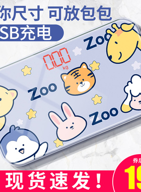 迷你体重秤家用小型人体称重电子秤精准便携式女生宿舍小巧充电款