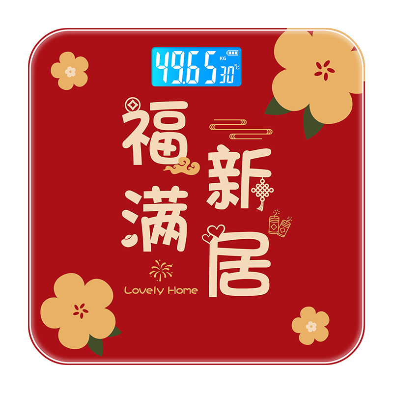 乔迁之喜家用电子秤体重秤家庭新居搬家进宅仪式用品智能体脂秤