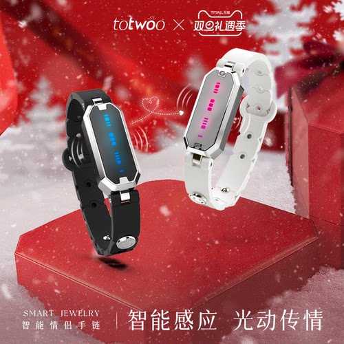totwoo情侣手链不限距离闪光震动