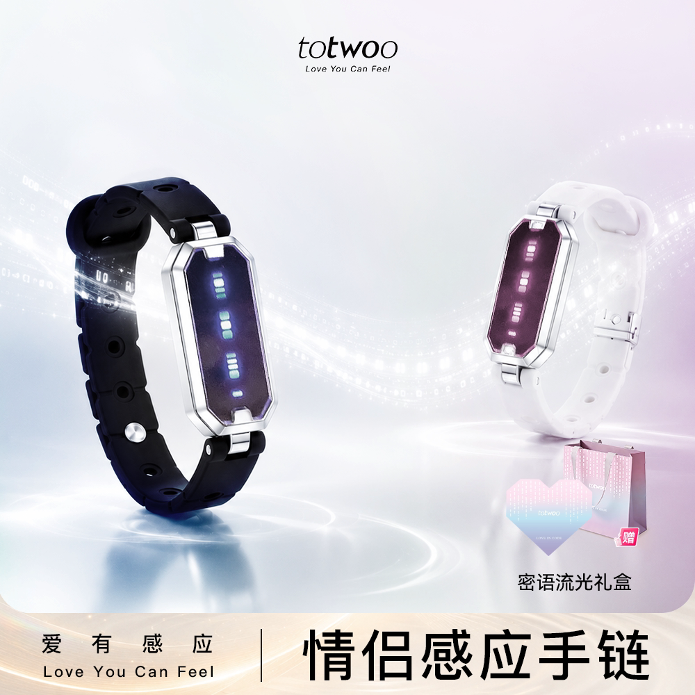 totwoo密语智能情侣感应手链异地恋远程互动情人节礼物