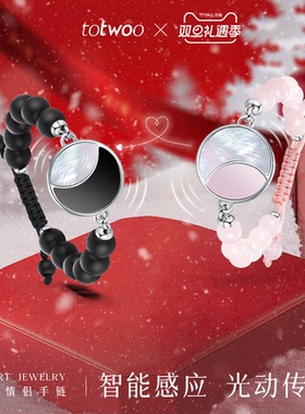 totwoo智能感应情侣手链贝母黑曜石手串互动震动异地恋情人节礼物