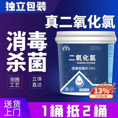 二氧化氯泡腾片 鱼虾蟹塘 小龙虾水产养殖杀菌消毒片鱼药池塘水库