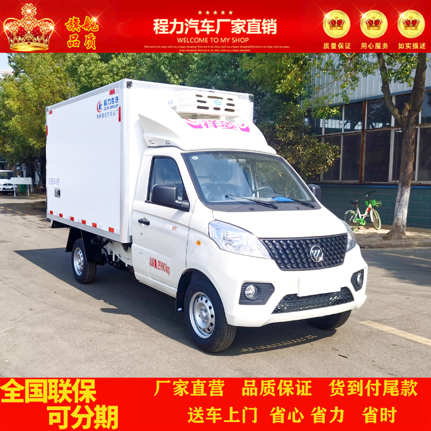 福田祥菱小型冷藏箱冷藏车冷链车