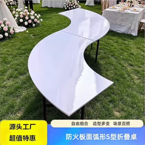 稳~白色防火板弧形折叠桌S形组合