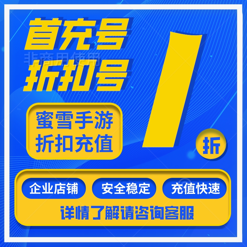 【三生诀】【 仙圣奇缘】 安卓手游 折扣首充号