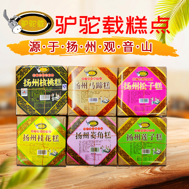 扬州特色小吃桂花糕驴驼载桂花糕传统糕点驴驼载糕点组合包邮
