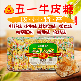 扬州特产正宗扬州牛皮软糖五一牌牛皮糖芝麻传统牛皮糖多种包装