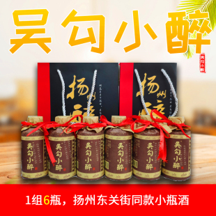 扬州特产东关街吴勾小醉白酒八年陈酿52度125ml小瓶酒6瓶装