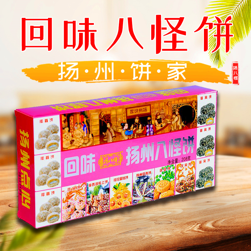 揚(yáng)州特產(chǎn)東關(guān)街揚(yáng)八怪餅楊八怪餅回味揚(yáng)州八怪餅楊八怪餅