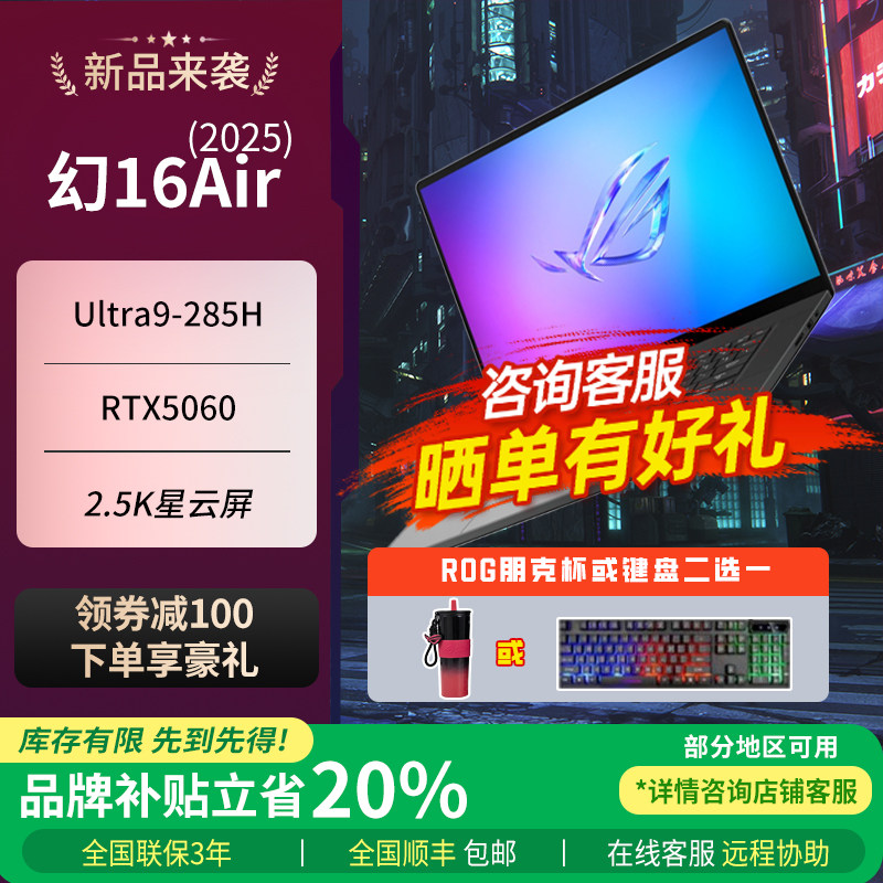 ROG幻16 Air 2025 U9 285H RTX5080星云屏设计师游戏笔记本电脑