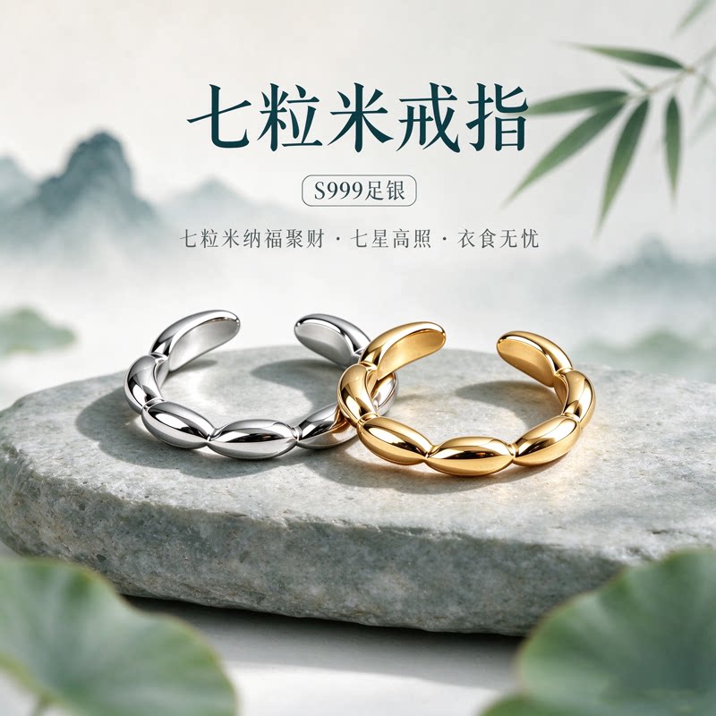 普陀山999纯银七粒米转运开口戒