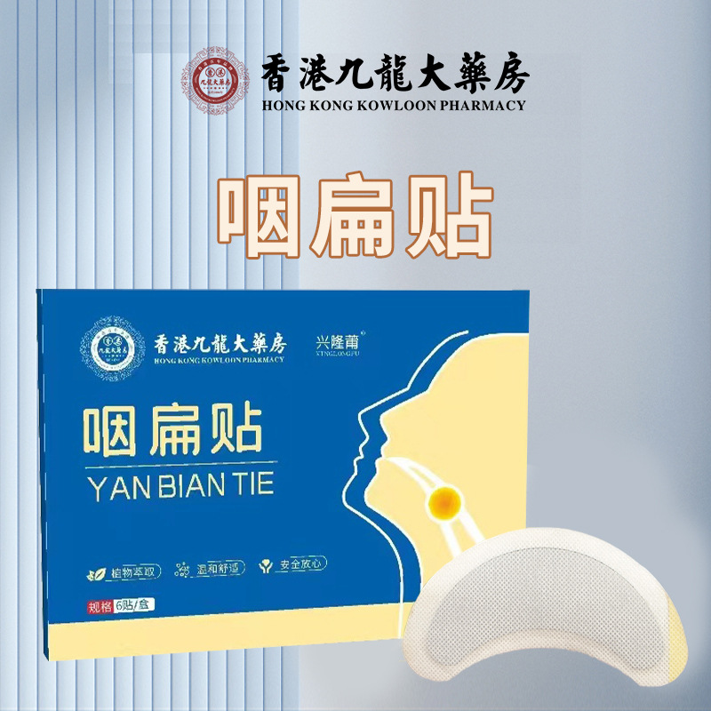 Yanbian Paste Soothing Sore Throat Dry Itching Children Can